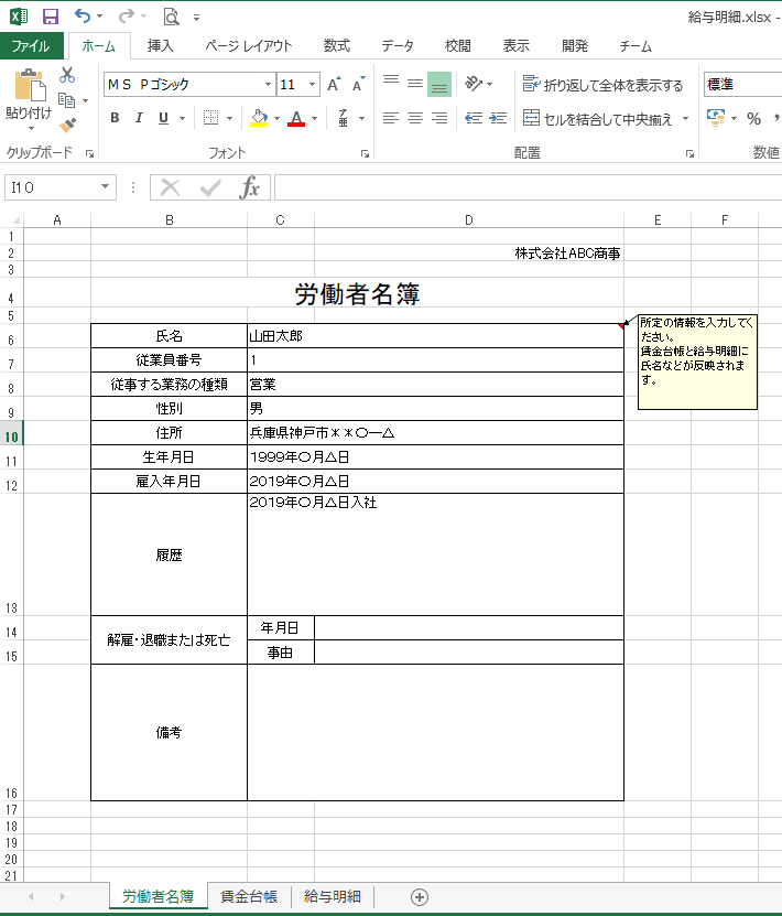 給与明細シート