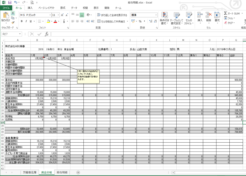 給与明細シート