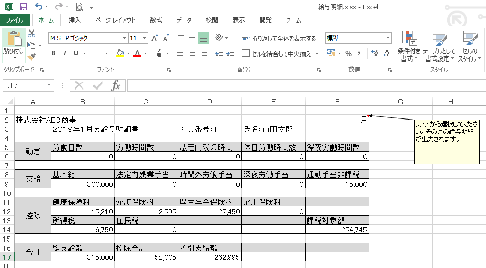 給与明細シート