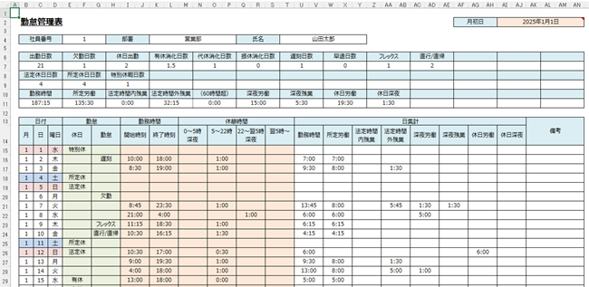 勤怠管理表シート